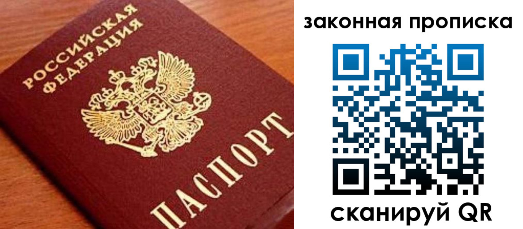 прописка законно в Мантурово